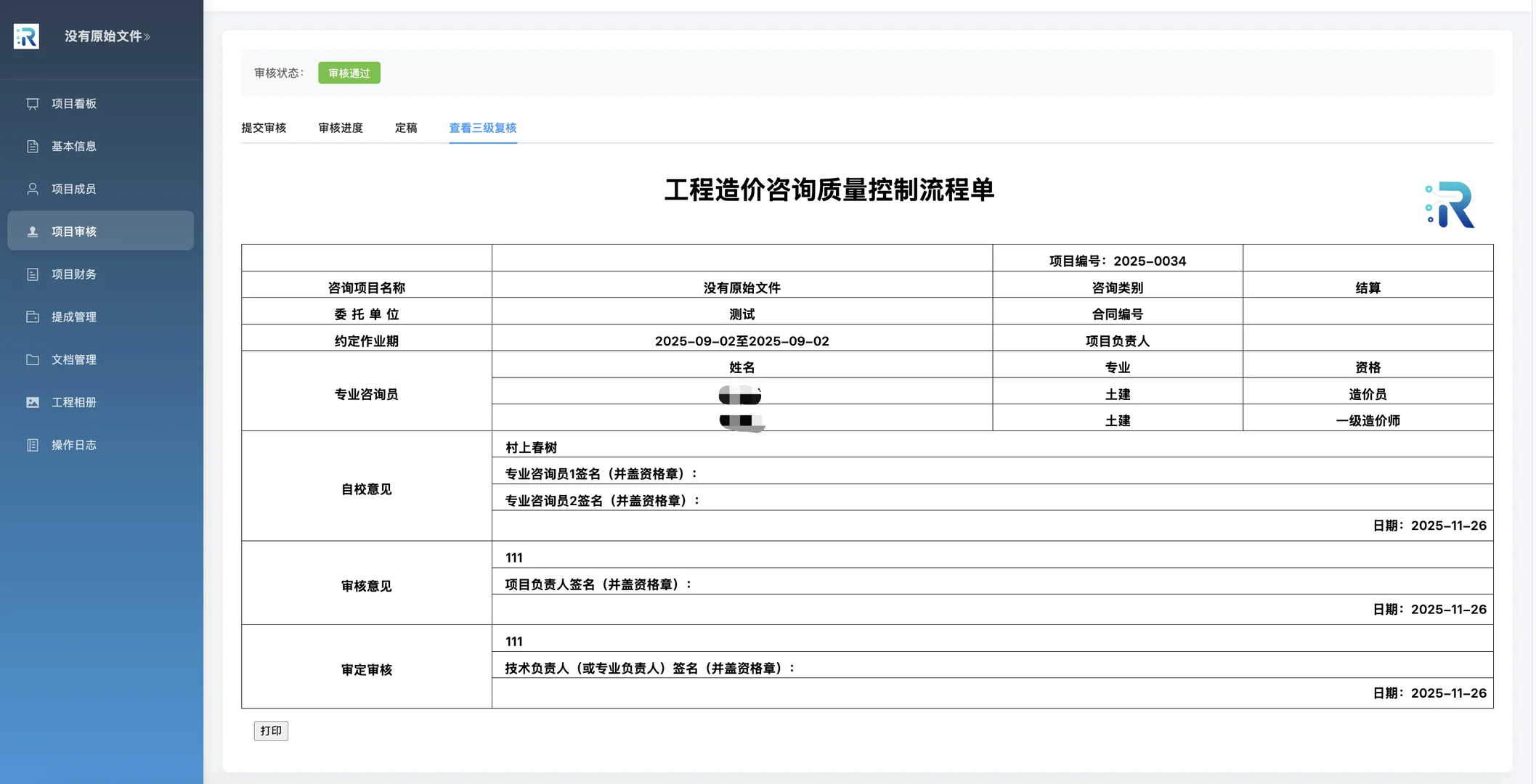 造价咨询企业信用评级｜造价咨询业务数字化