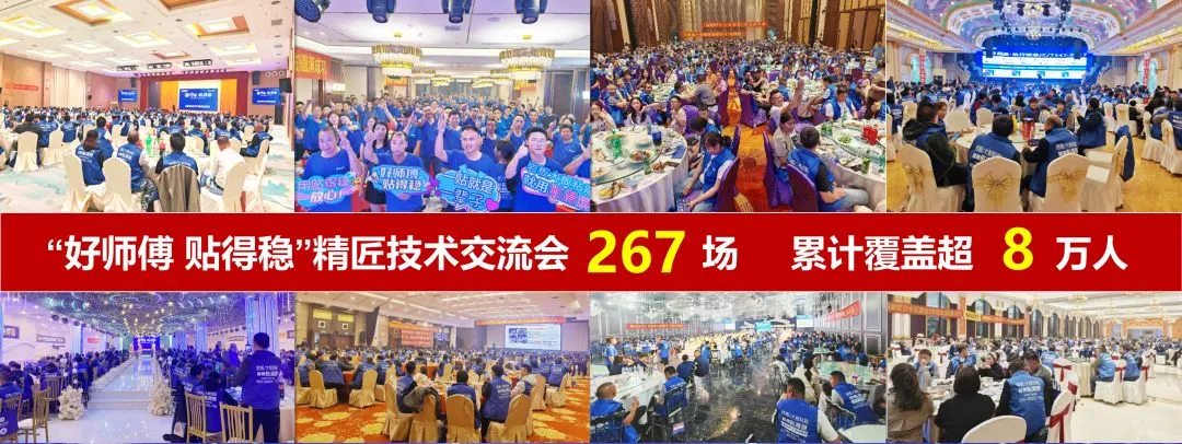 贴得稳「扶商造商」体系成火爆加盟密码