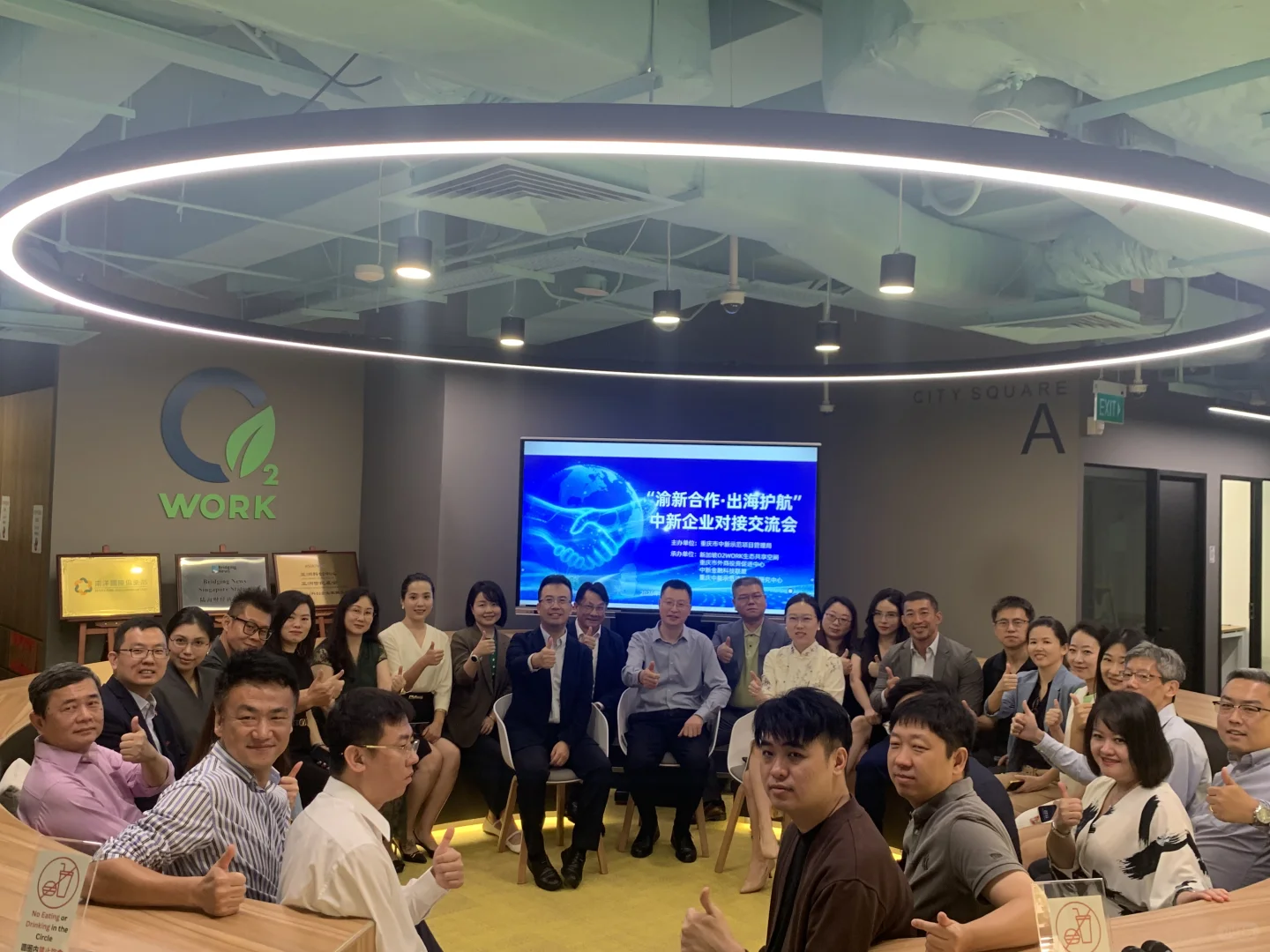 ?【渝新合作·出海护航】中新企业对接交流会