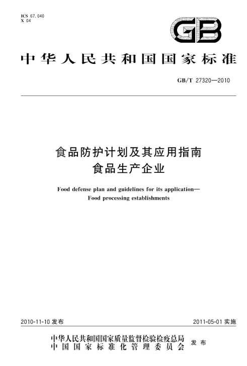 食品品控｜工作日常｜食品安全防护的探讨