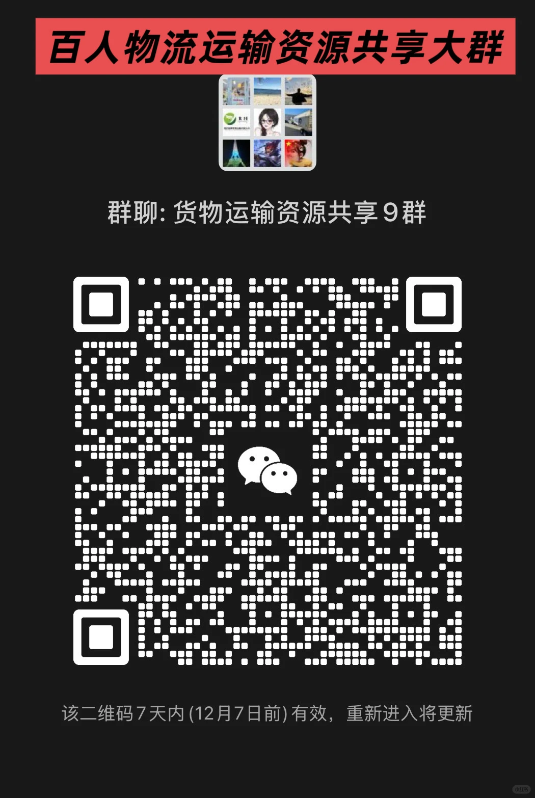 货物运输资源共享群