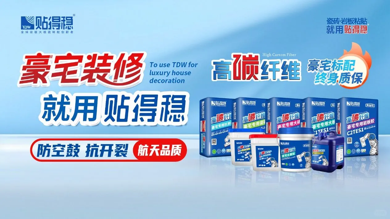 贴得稳瓷砖胶招商加盟，开启建材创业新蓝海