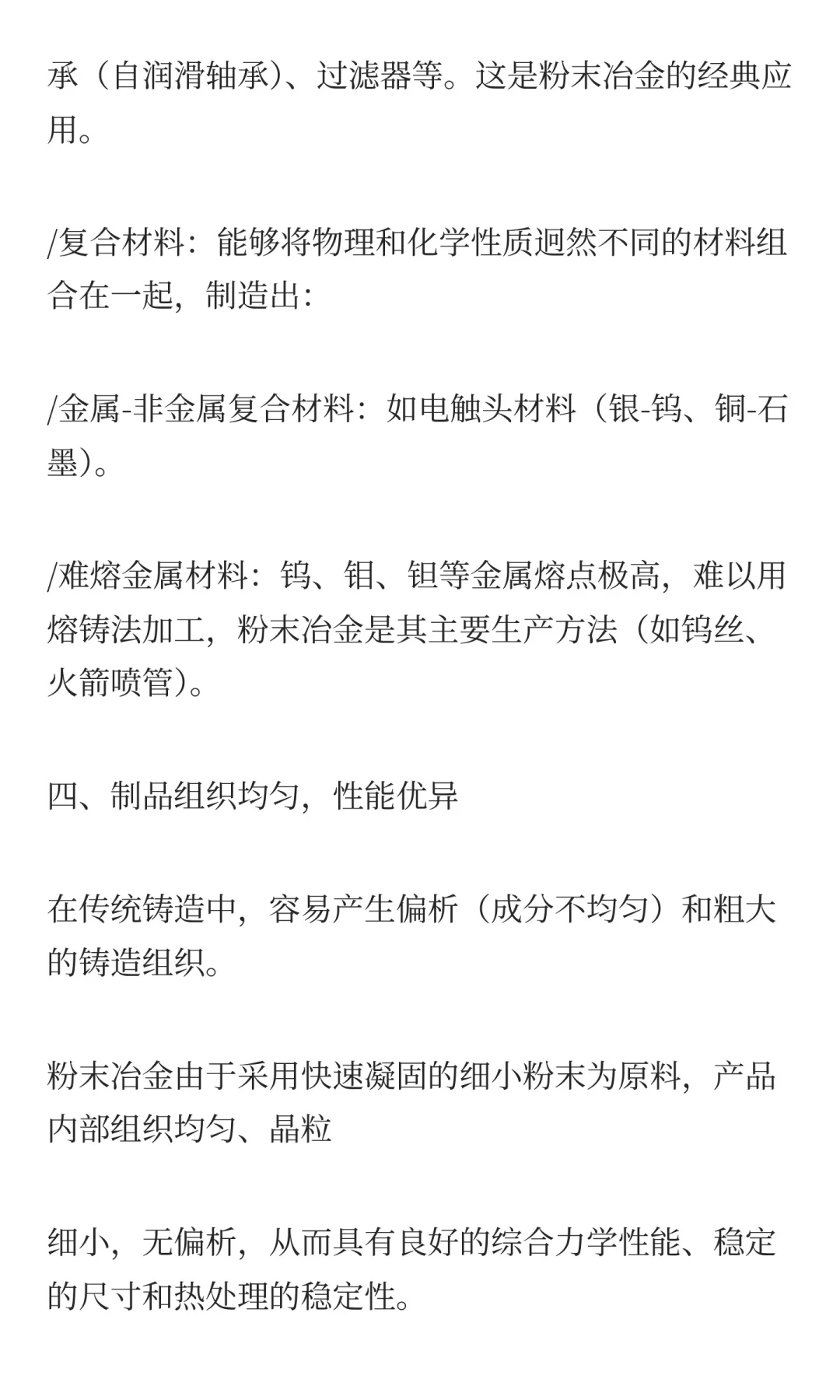 粉末冶金制品的优势及应用