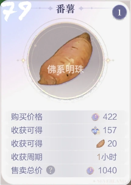 梦幻庄园78级~88级农作物