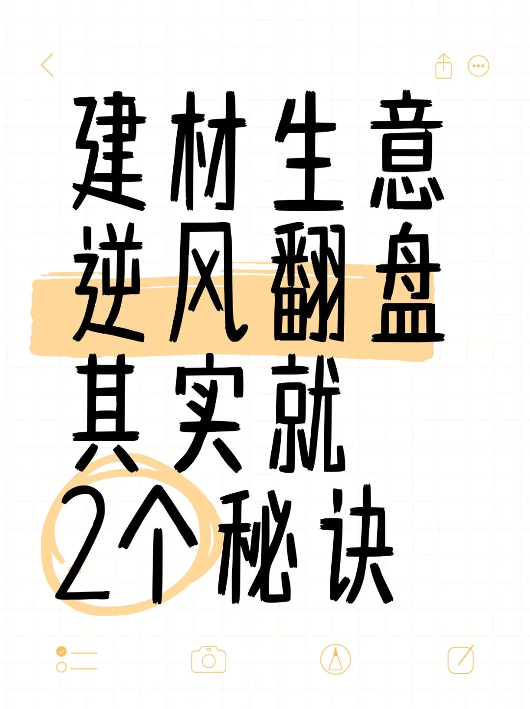 建材行业三大生意困局，不如试试这么做！