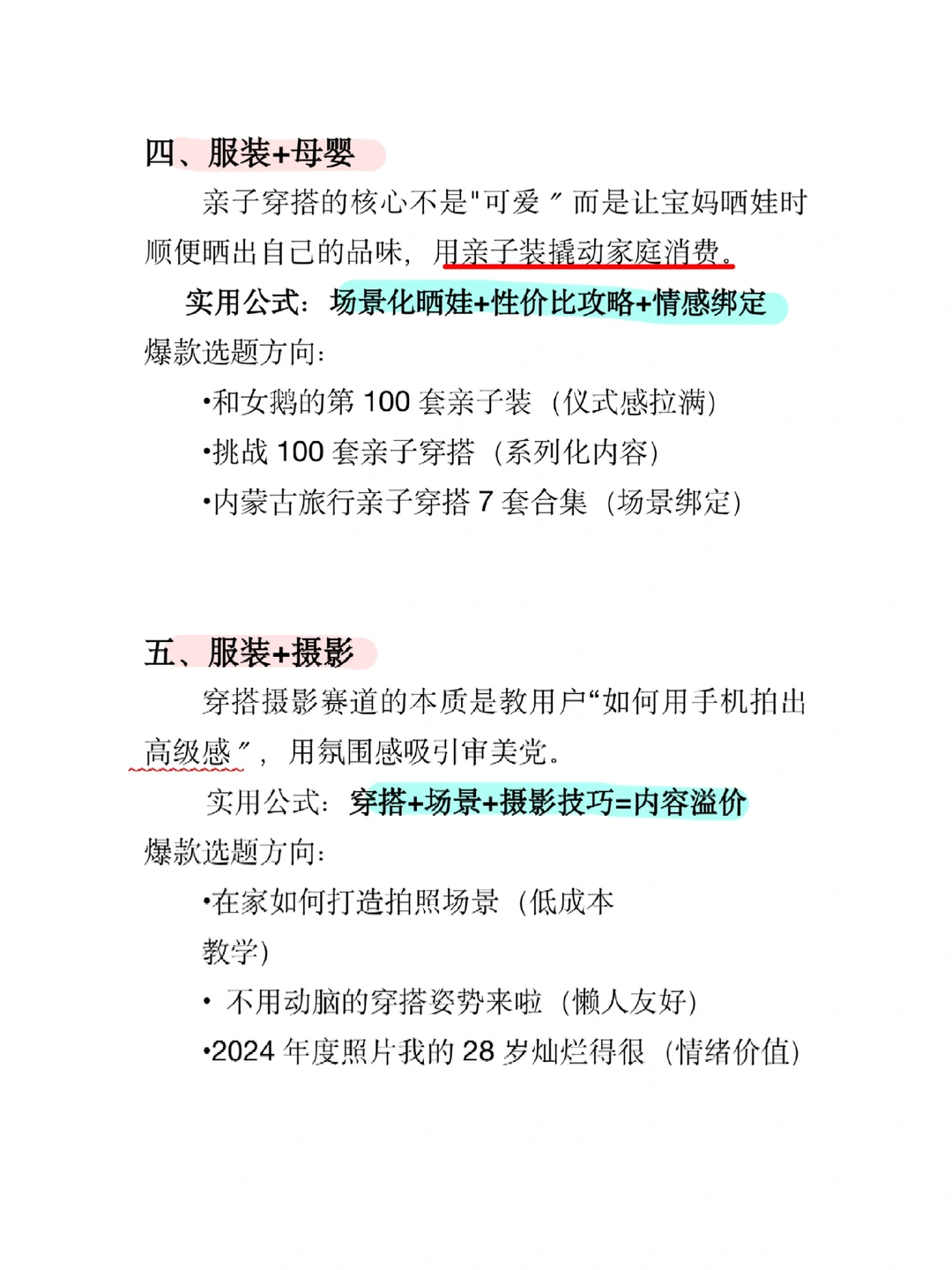 服装赛道将诞生一批富婆