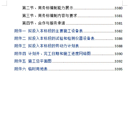 3000页+图文并茂厂房工程技术标投标施组方案