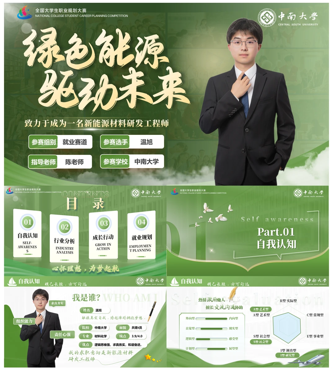 绿色能源新未来，职业规划PPT抢先看！！