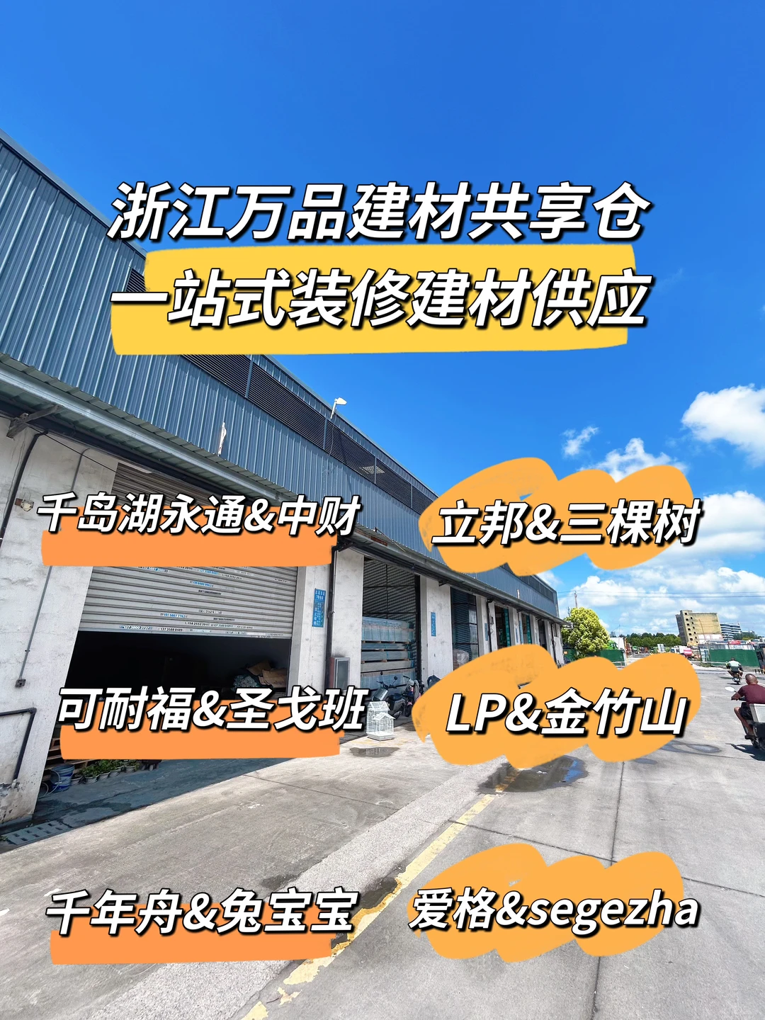 杭州建材平价超市”让你一站购齐，省心又省钱