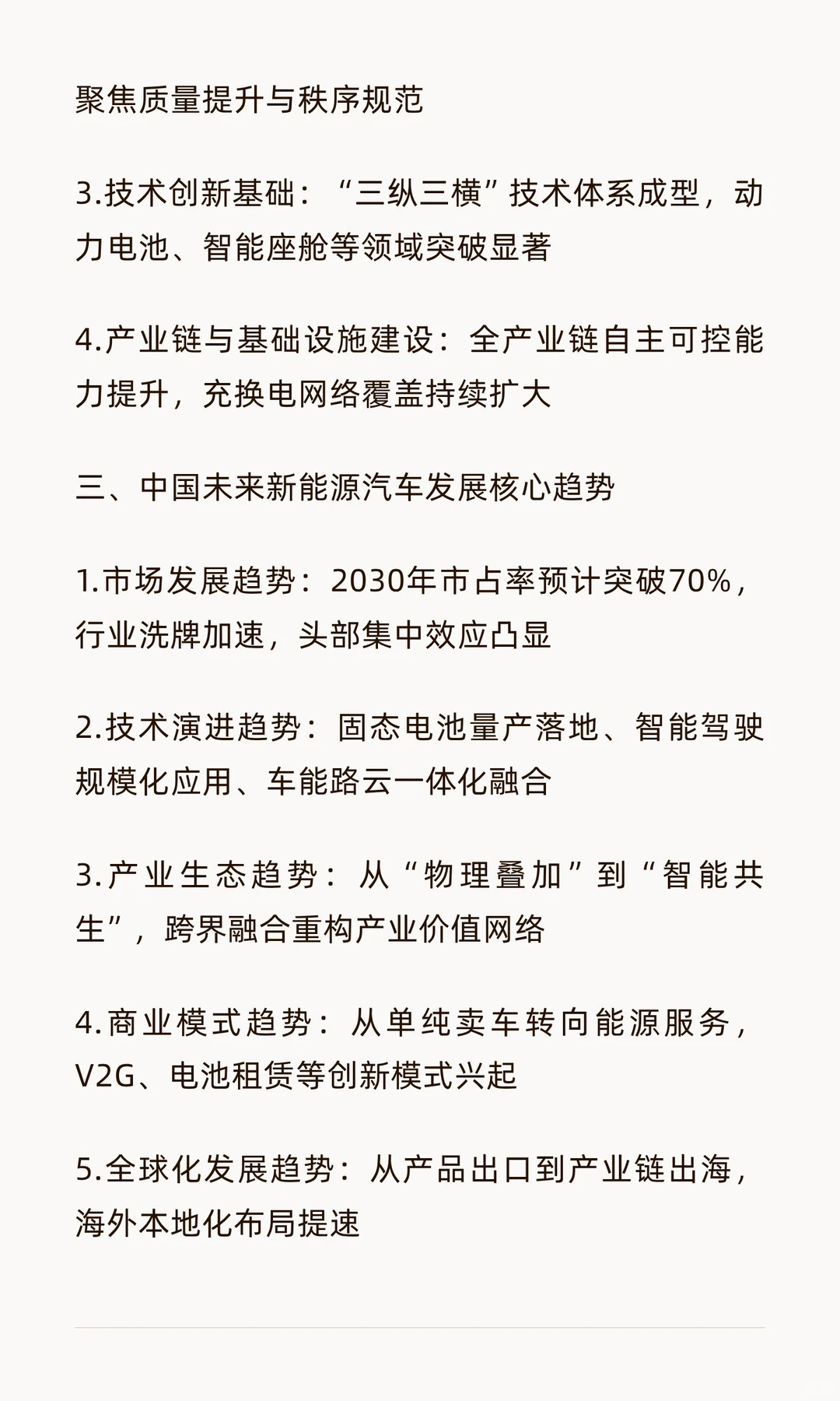 中国新能源汽车电池发展专题论文