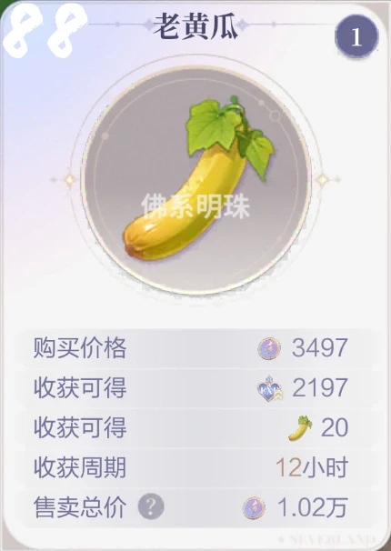 梦幻庄园78级~88级农作物