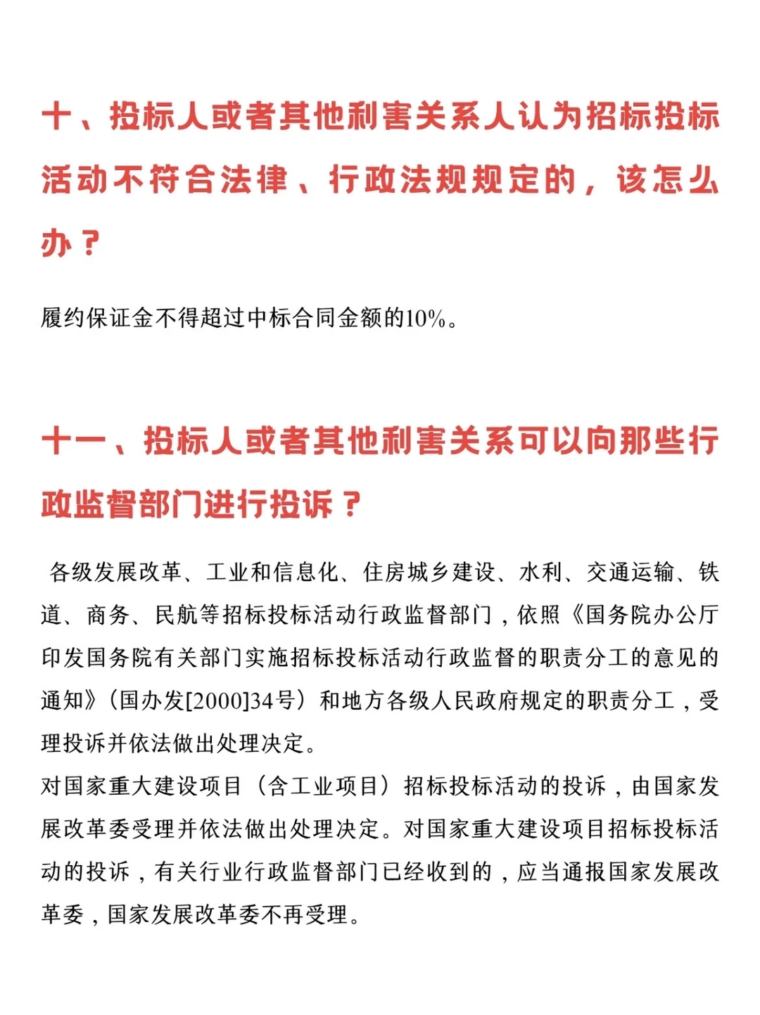 今日分享：招投标过程中，15个常见问题
