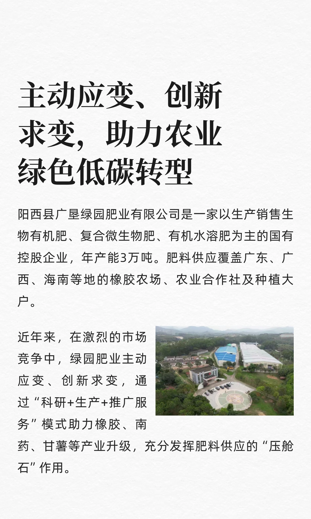 主动应变、创新求变，助力农业绿色低碳转型