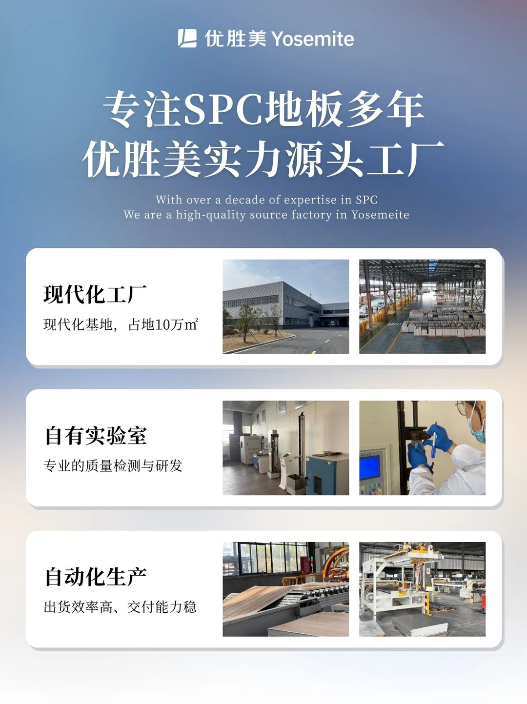 专注一块好地板——优胜美SPC地板源头工厂