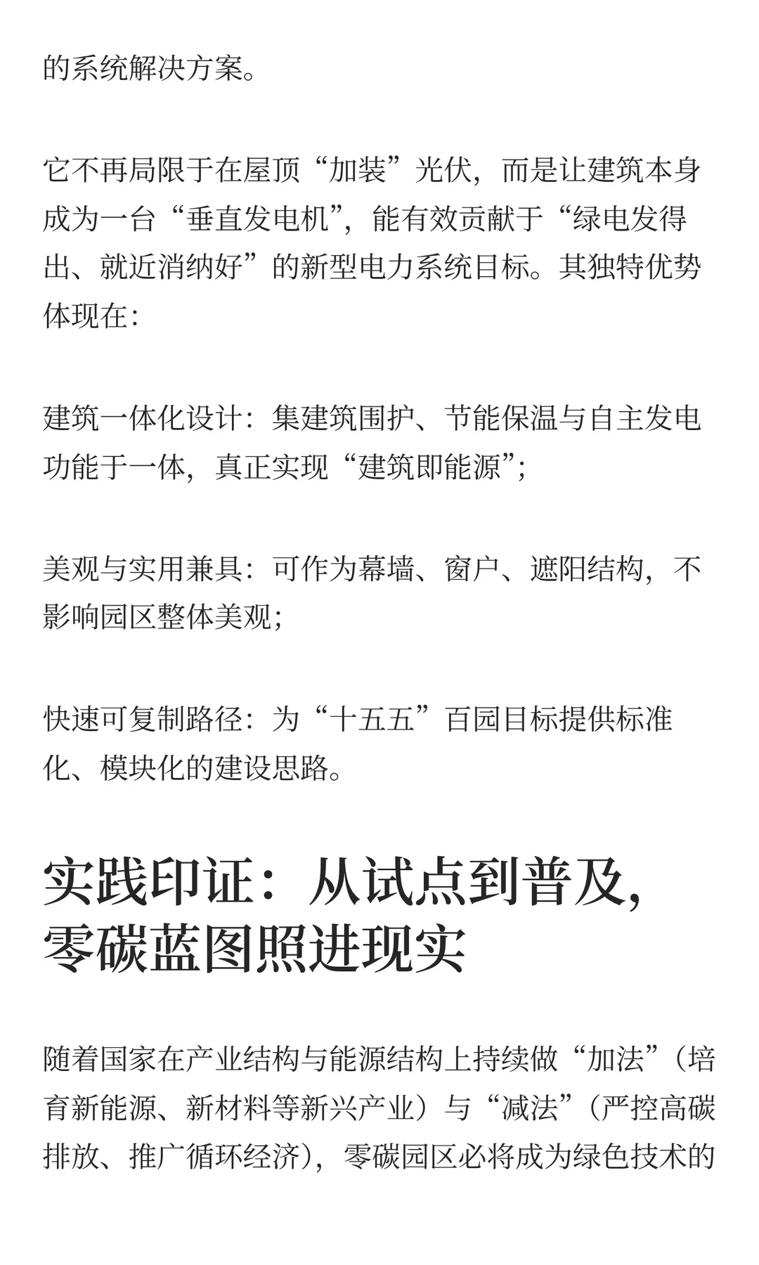 100个零碳园区定调！碲化镉发电玻璃来助力