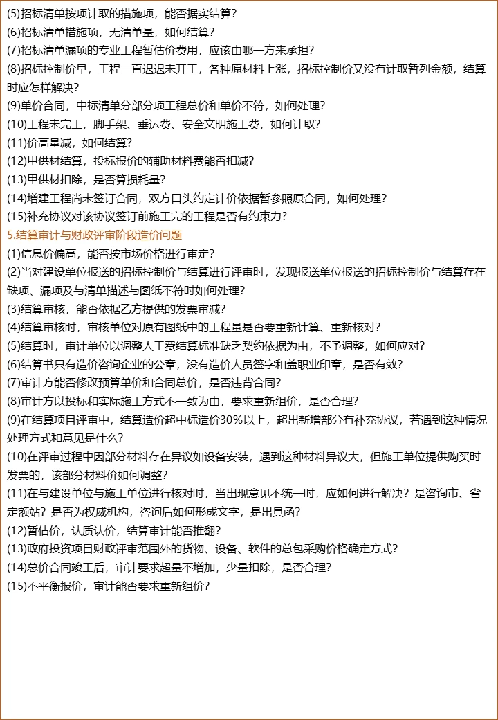 9.12-14《建设项目全过程造价管控与审计》