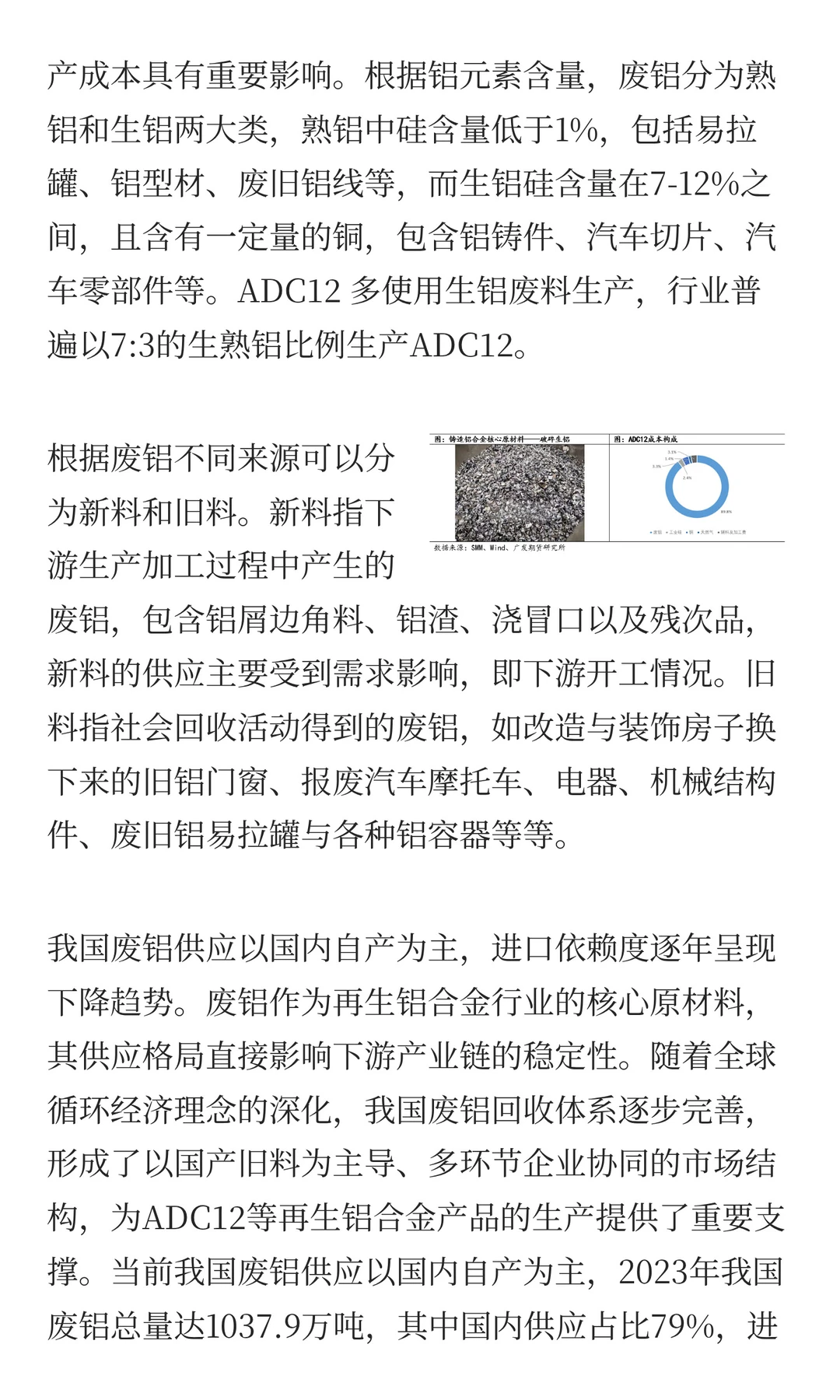 铸造铝合金期货（一）：再生铝谱写低碳篇章