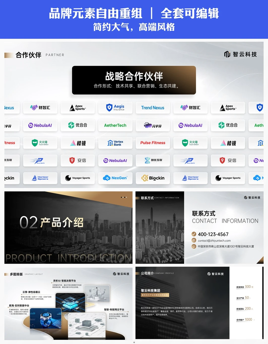 企业简介ppt模板｜中小企业必备