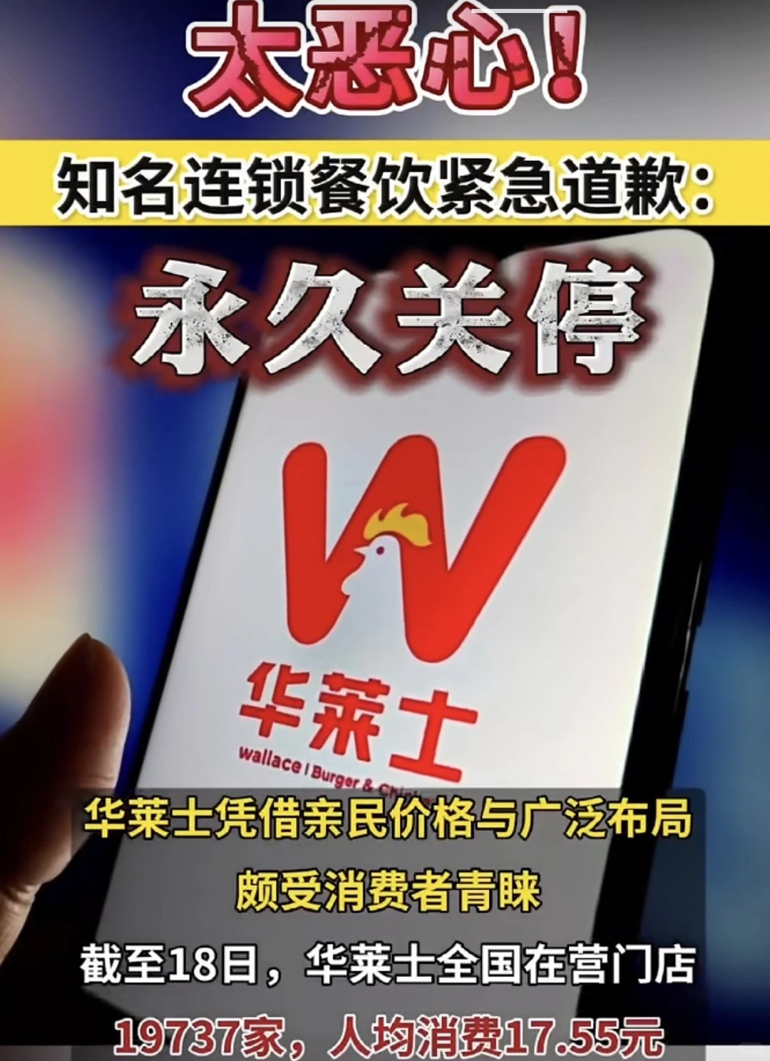 太恶心！知名连锁餐饮紧急道歉：永久关停！