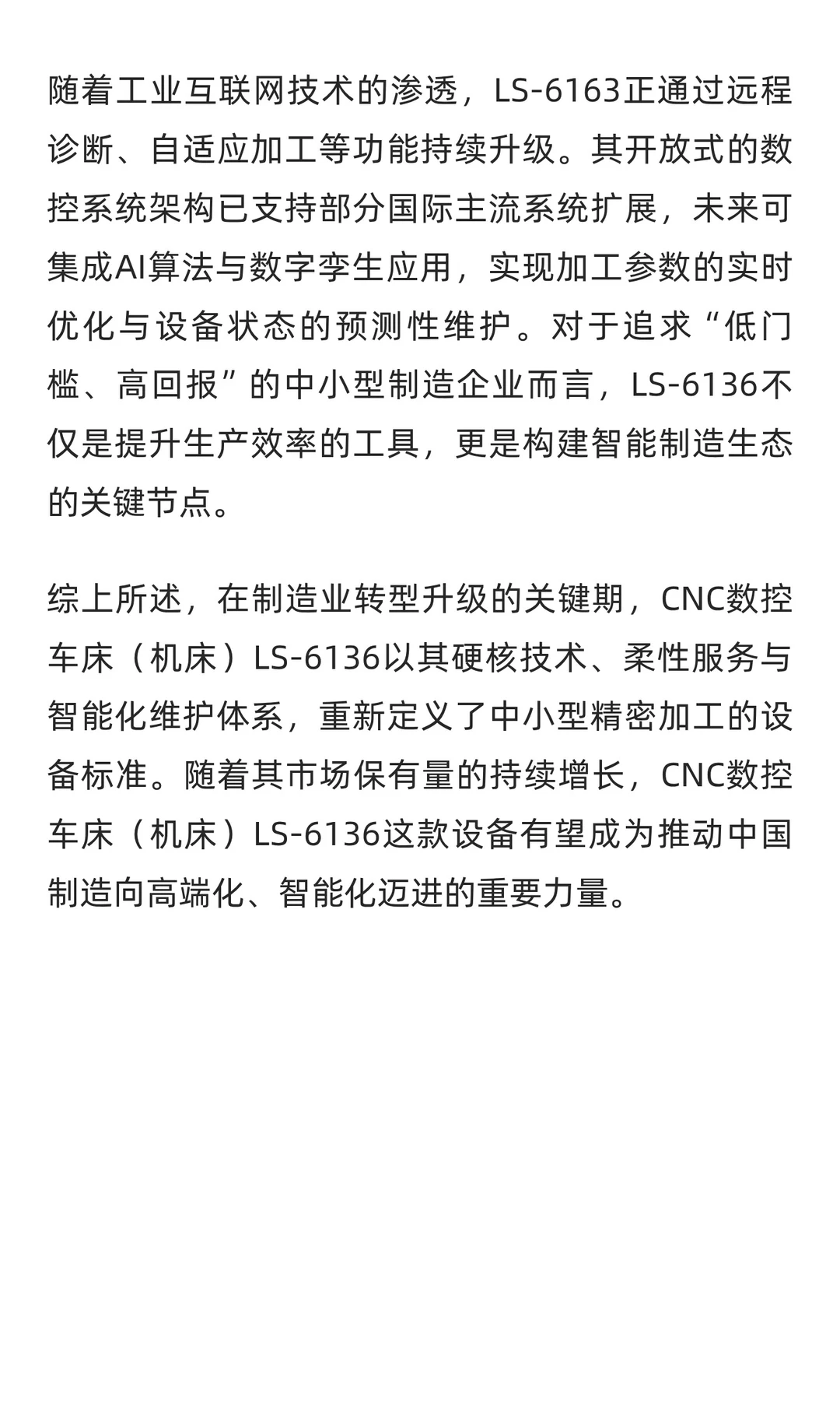 CNC数控车床（机床）LS-6136：汽车零部件！