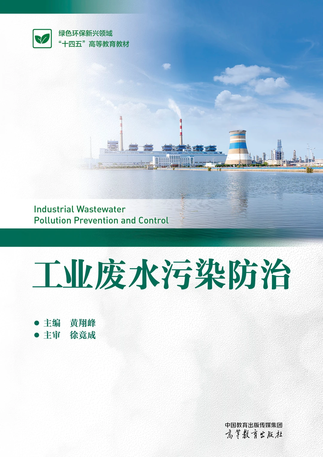 “工业废水防治必入!