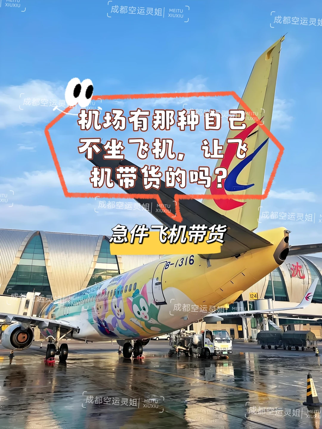 急，有急件可以直接在机场找人带货吗