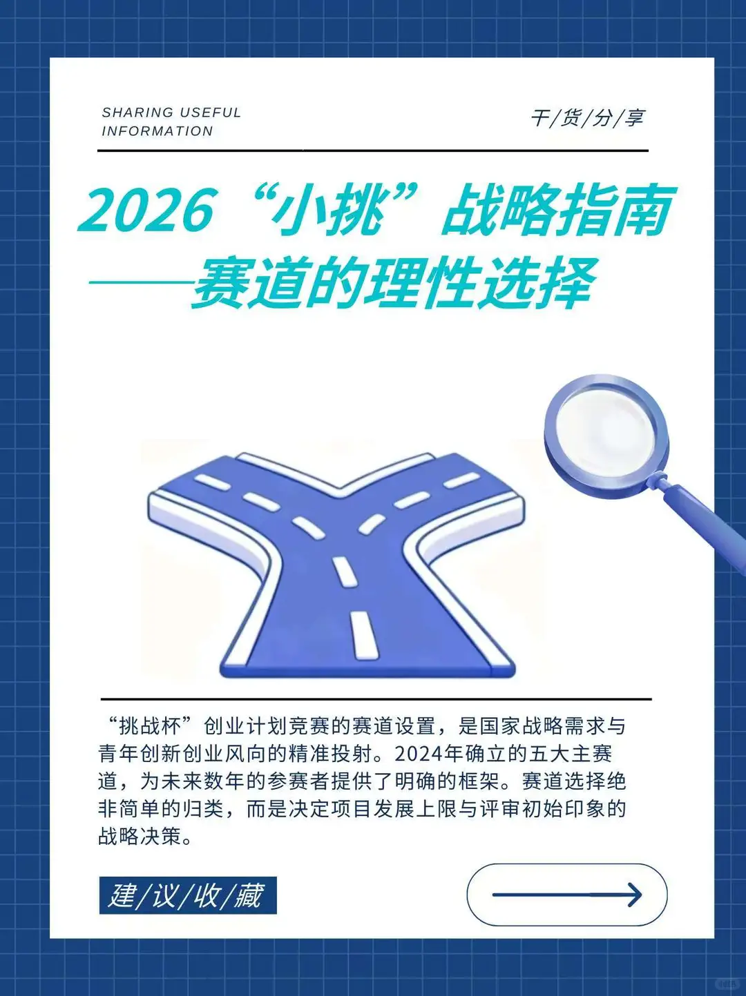2026小挑五大赛道深度拆解