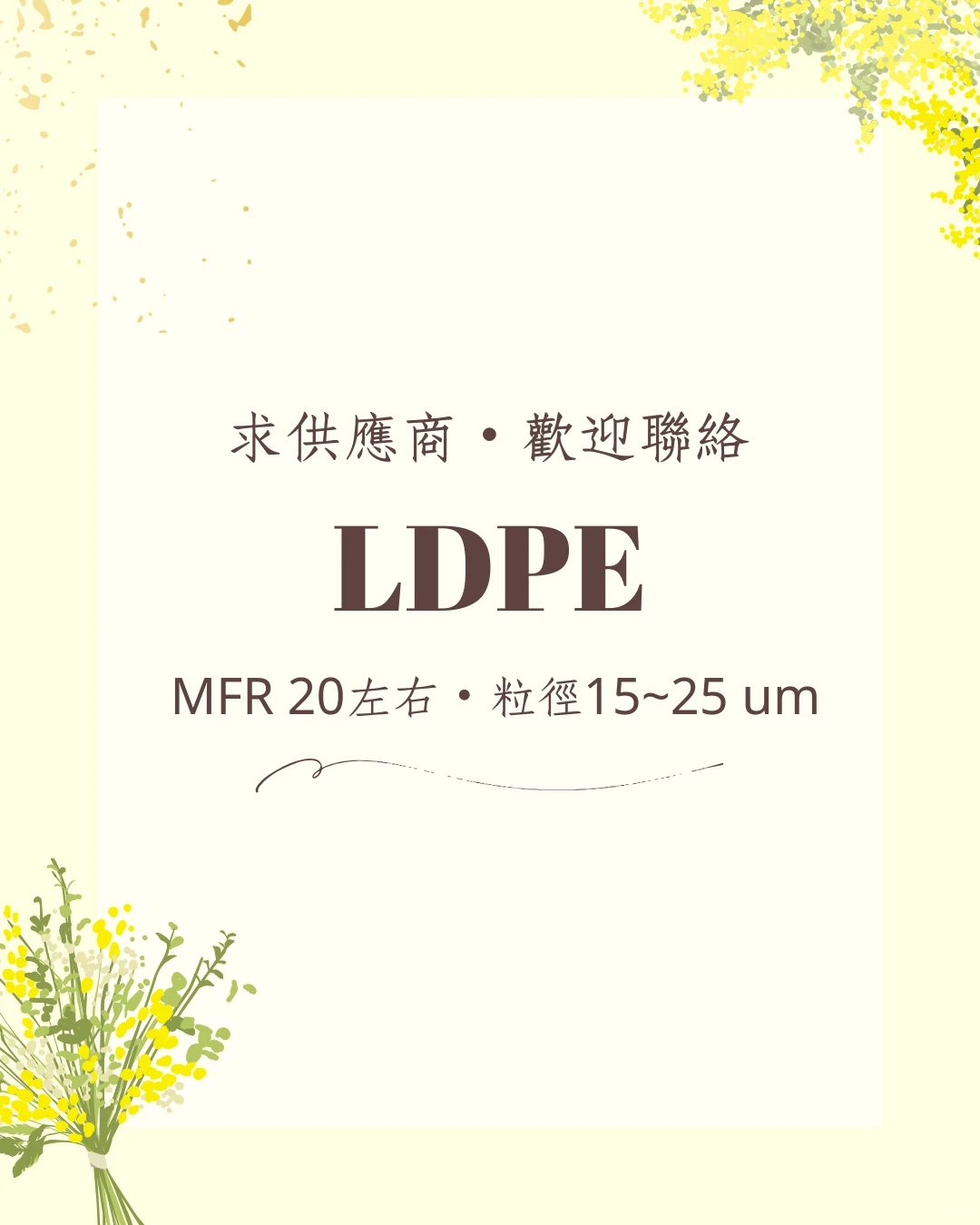 採購找供應商，歡迎廠家聯絡??‍♀️