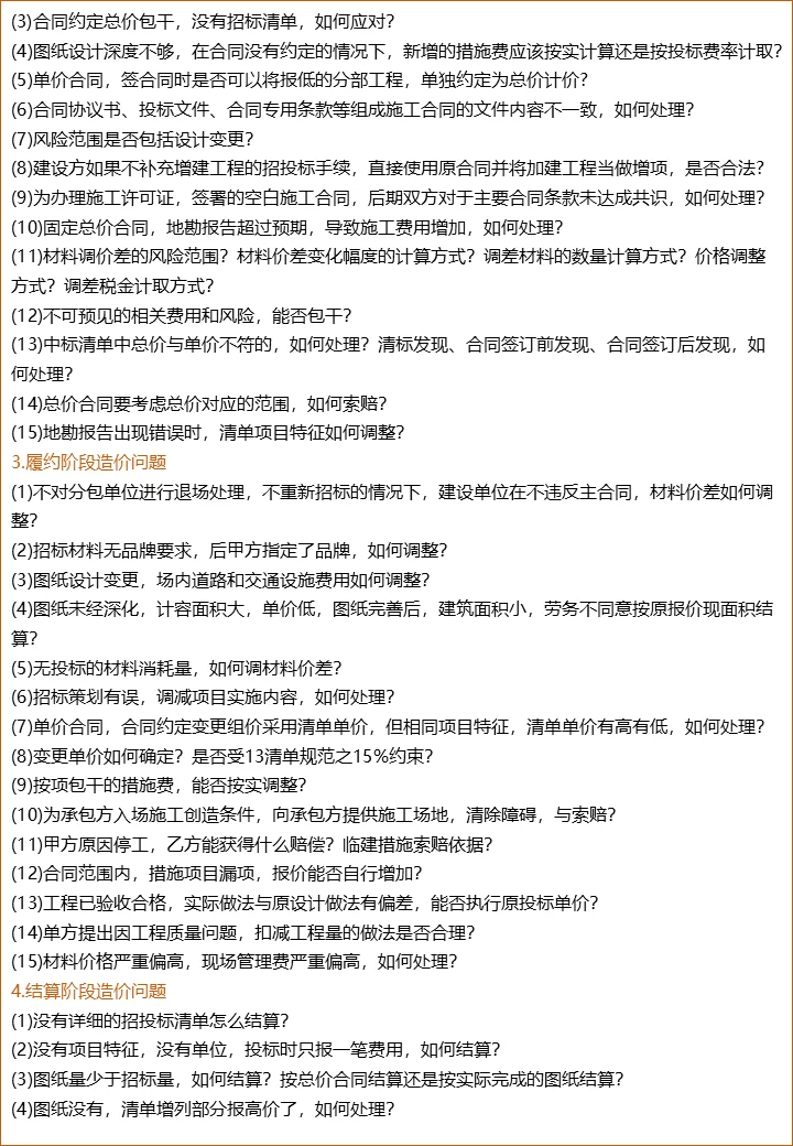 9.12-14《建设项目全过程造价管控与审计》