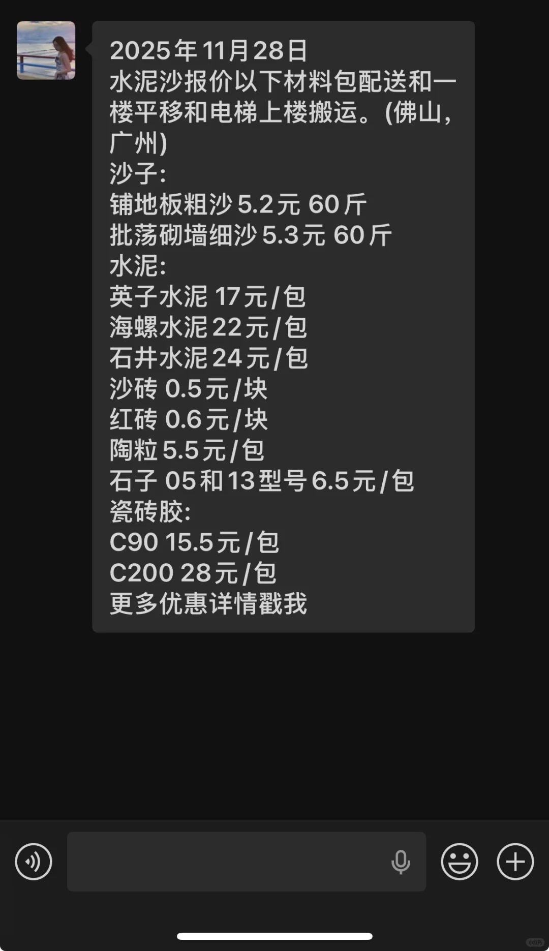 11月29日水泥沙最新价格
