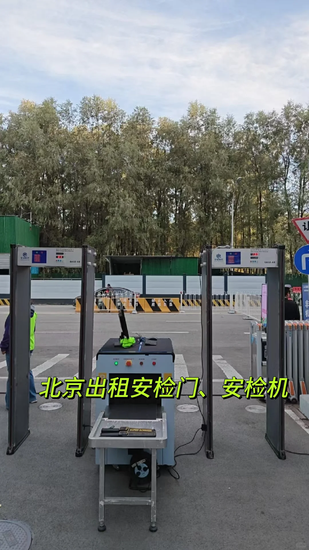 北京出租安检门手机探测门安检机安检设备