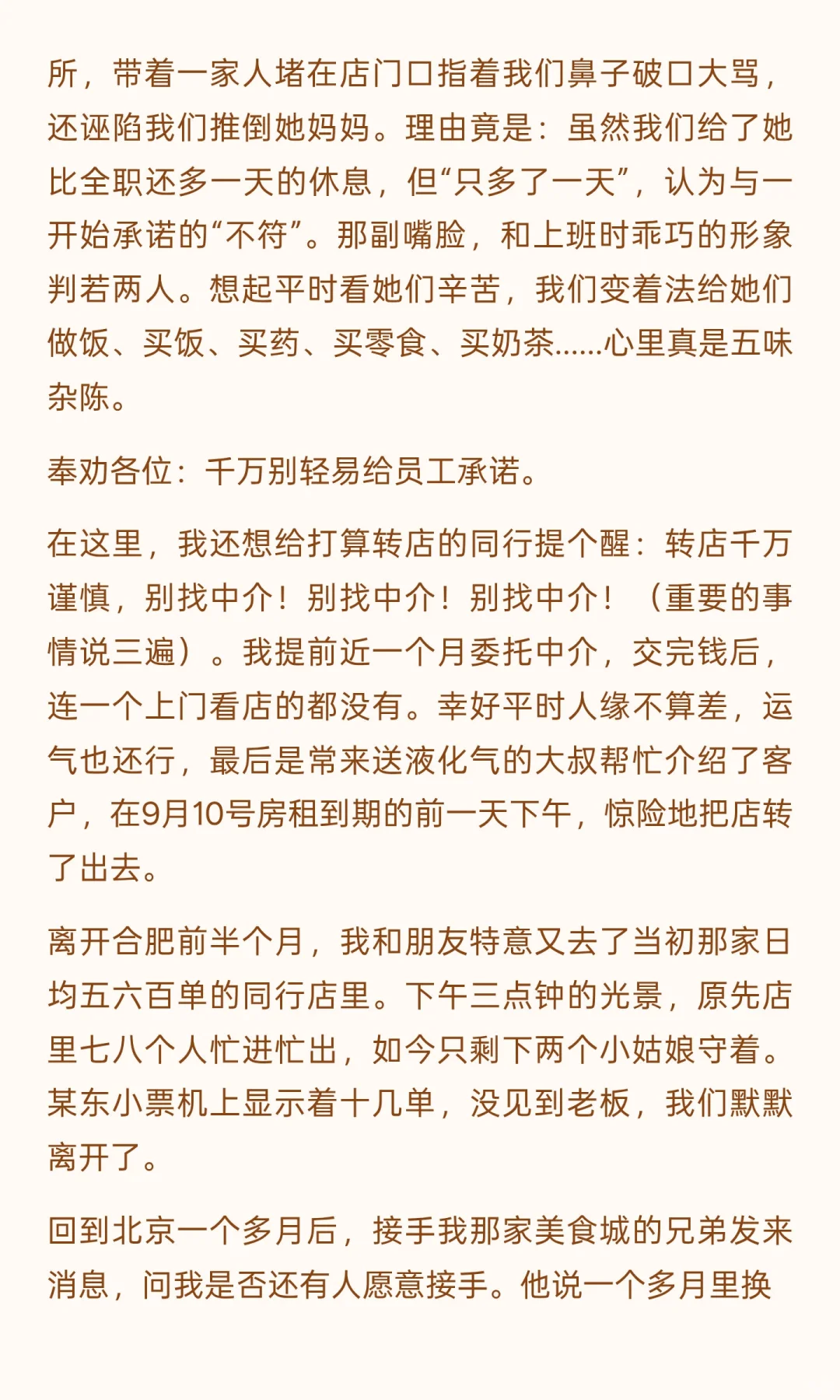 合肥港汇广场，我的餐饮梦碎之地