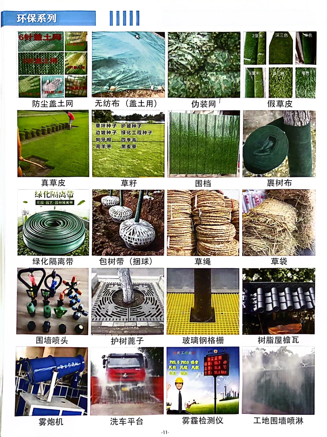 各种工程材料一站式供应