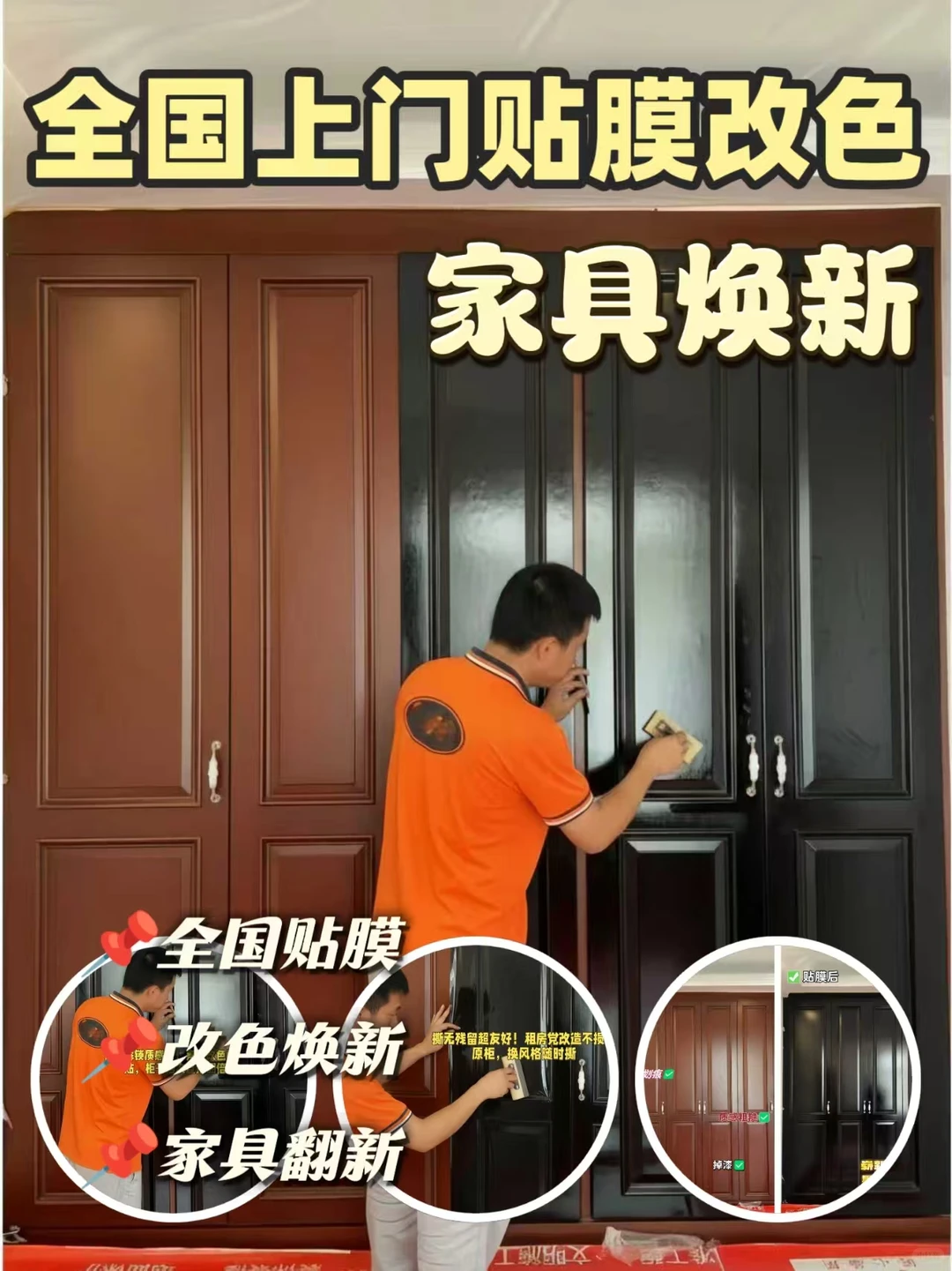 贴膜改色，家具焕新，旧柜秒变“风格款”！