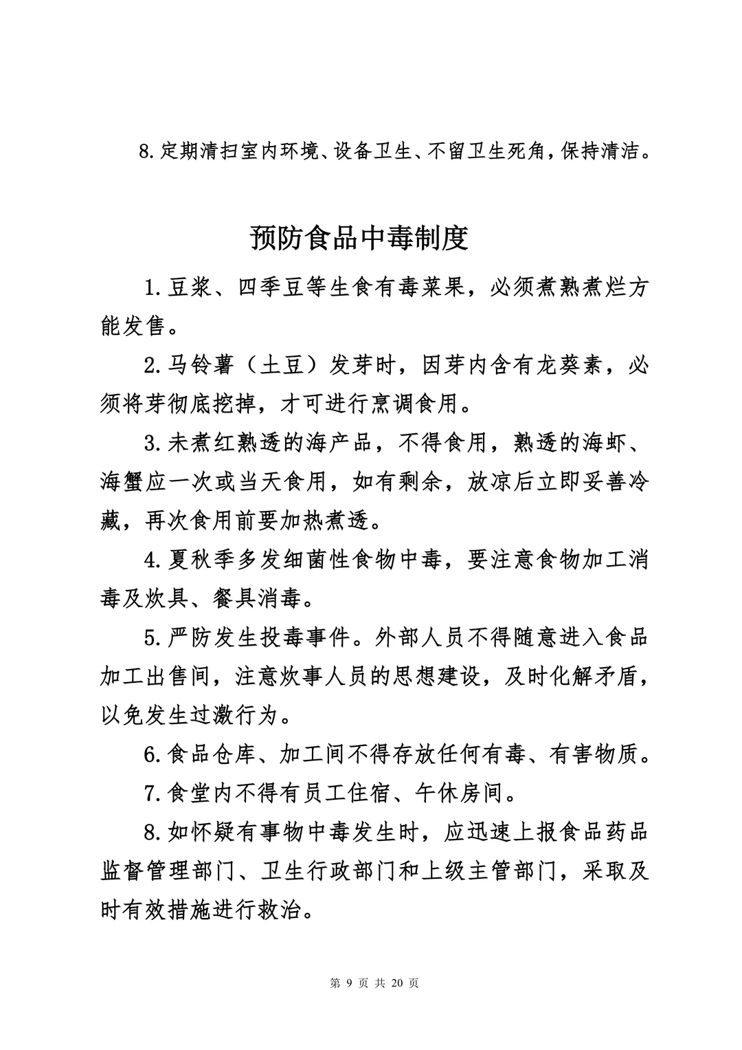 超实用的餐饮安全管理制度，你一定要知道！