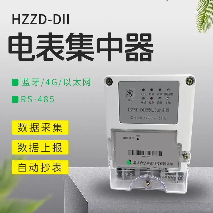 智能电表采集器多长时间采集一次？