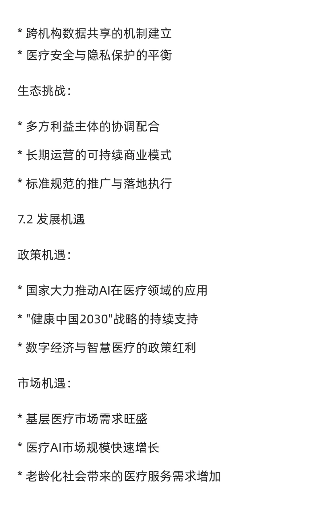 4.3亿元医疗AI大模型大单长啥样？