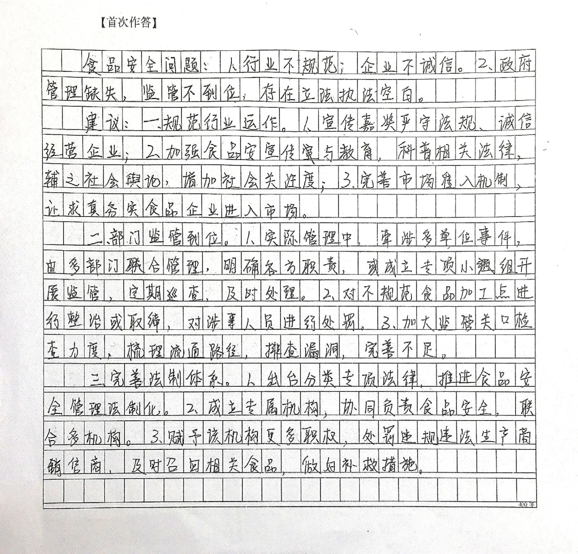 食品安全问题解决措施