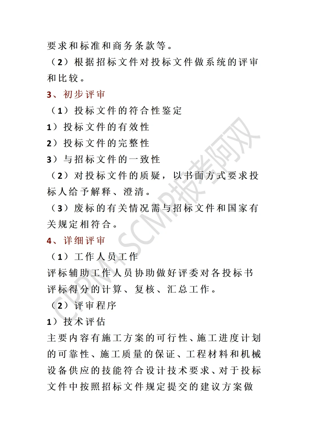 太全了！招投标采购全流程