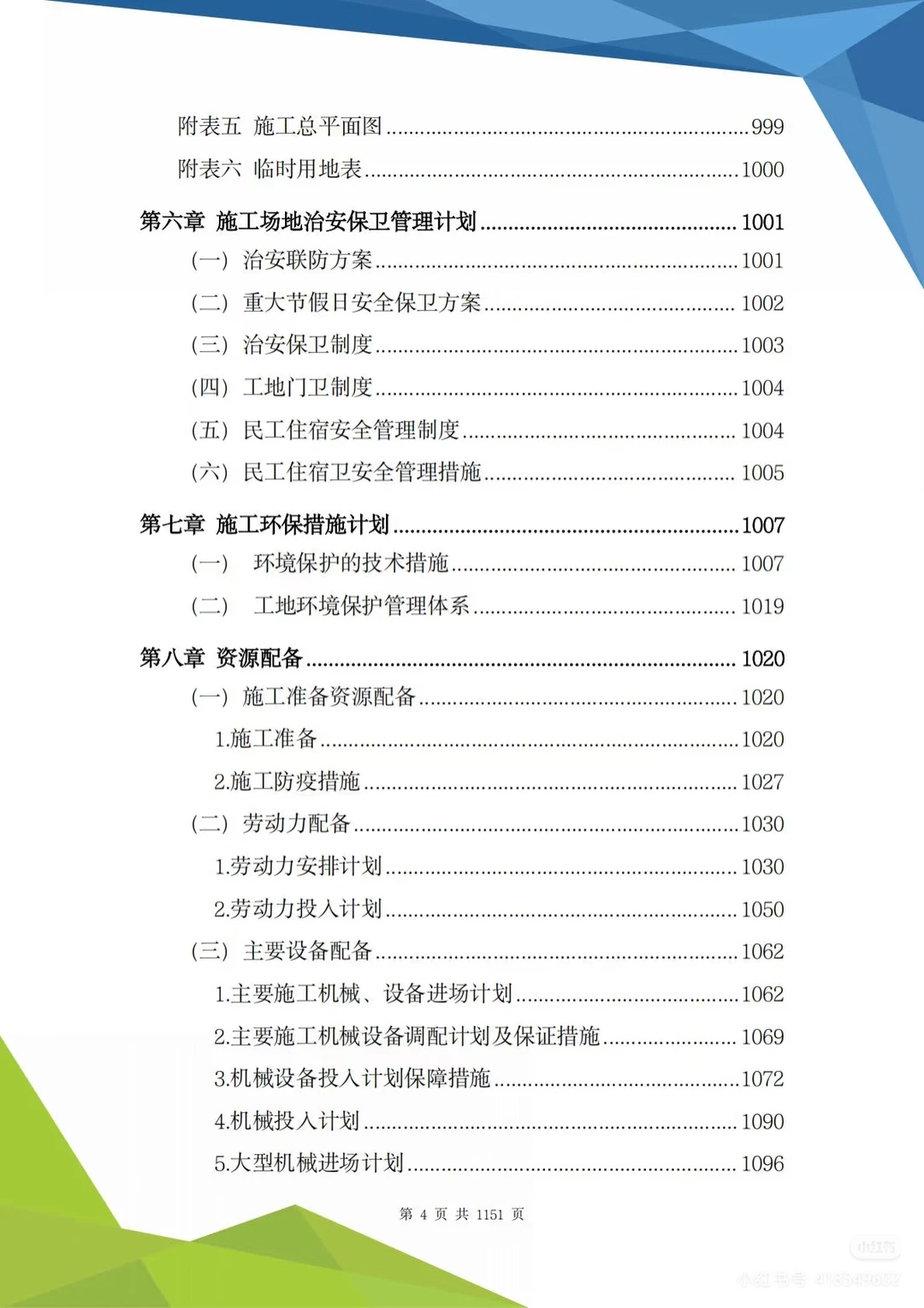 高标准农田技术投标方案?
