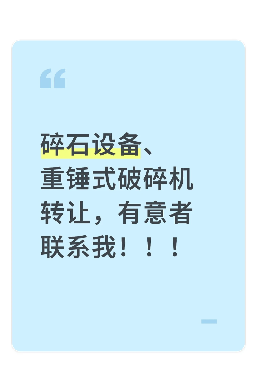 低价转让，欢迎来询！！！