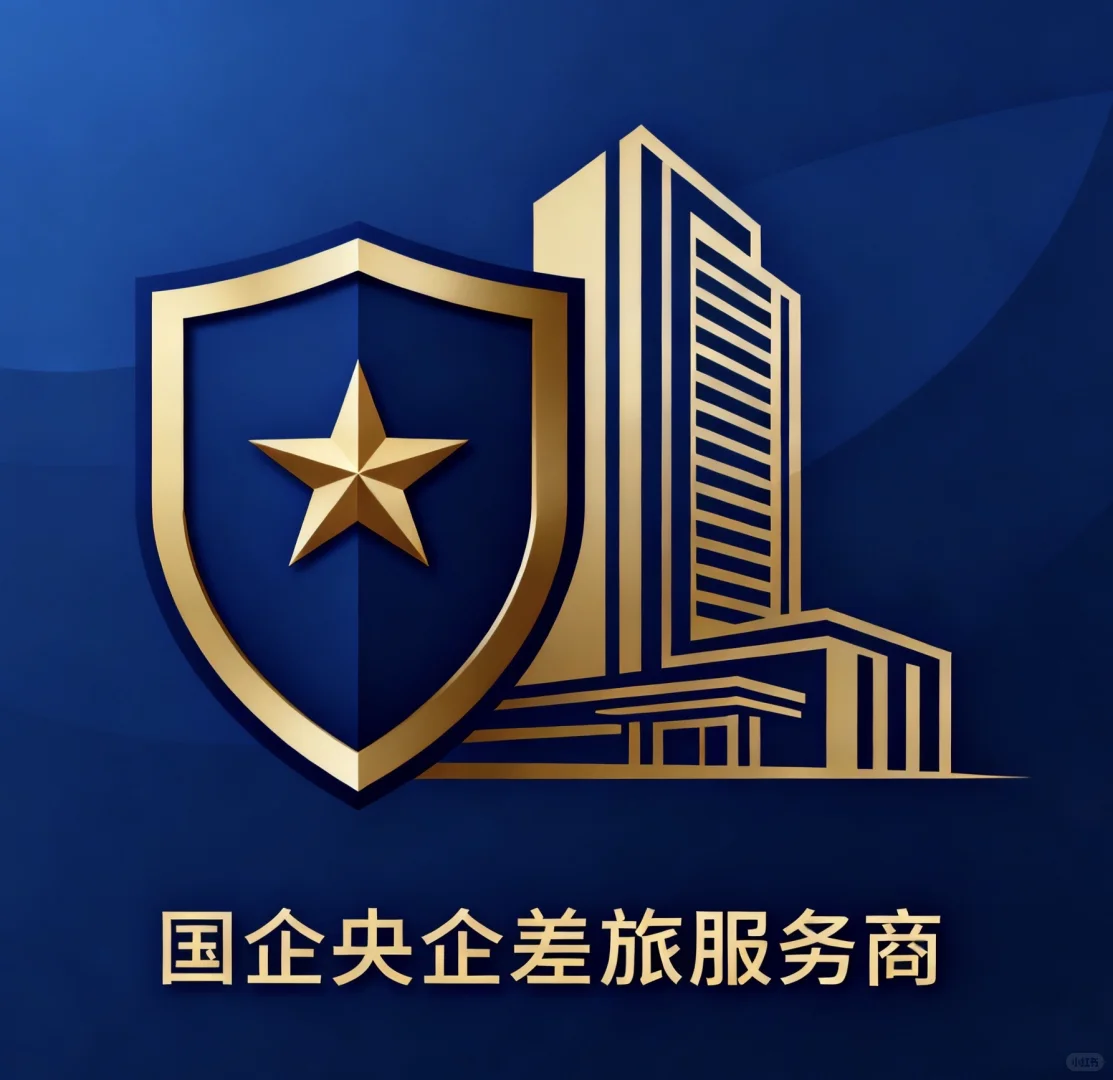 不做OTA，只供国企央企稳定客源寻合作