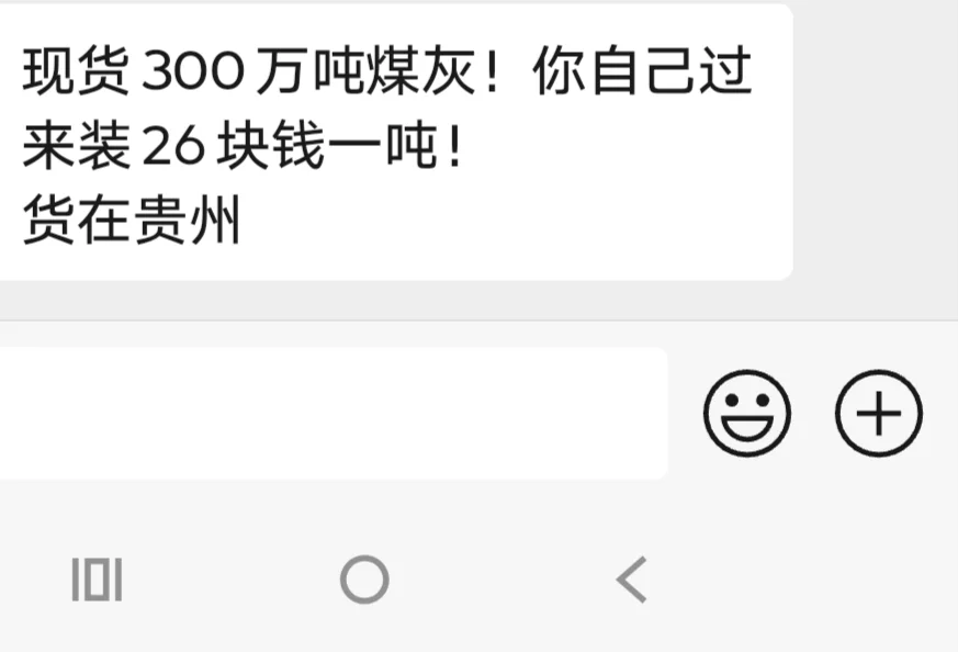 现货300万吨煤灰