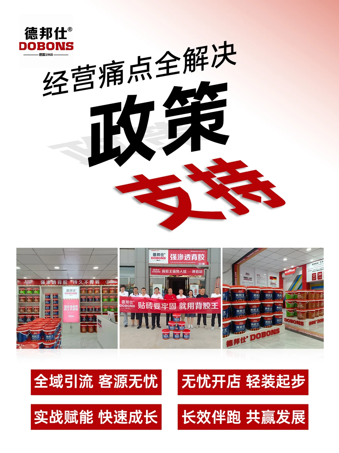 建材行业悄悄卷?德邦仕保姆级扶持太顶了