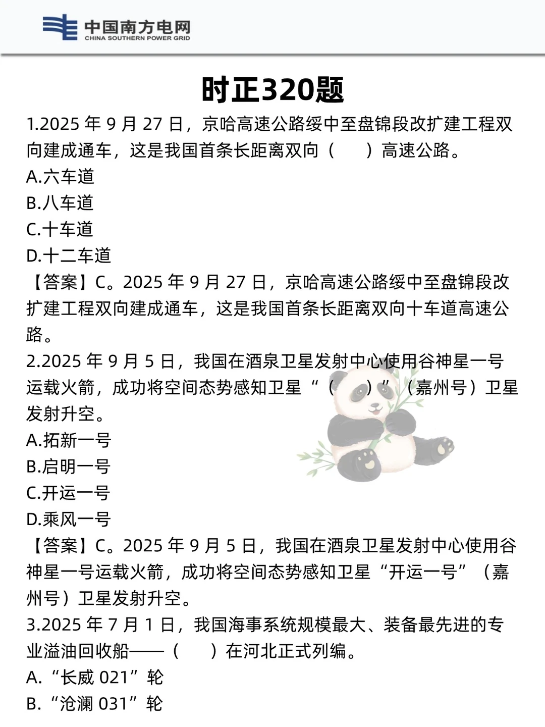 提醒一下收到南方电网笔试通知的人
