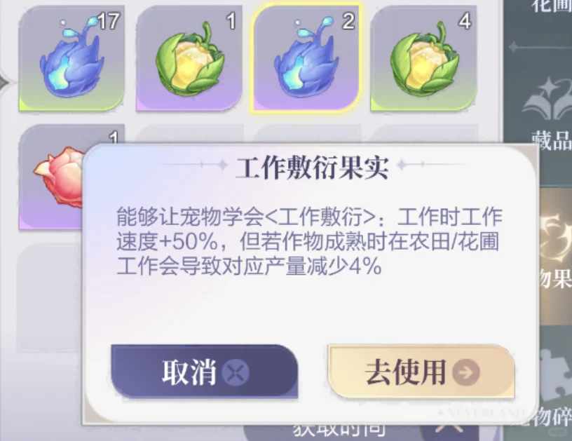 QQ飞车手游庄园宠物果实篇