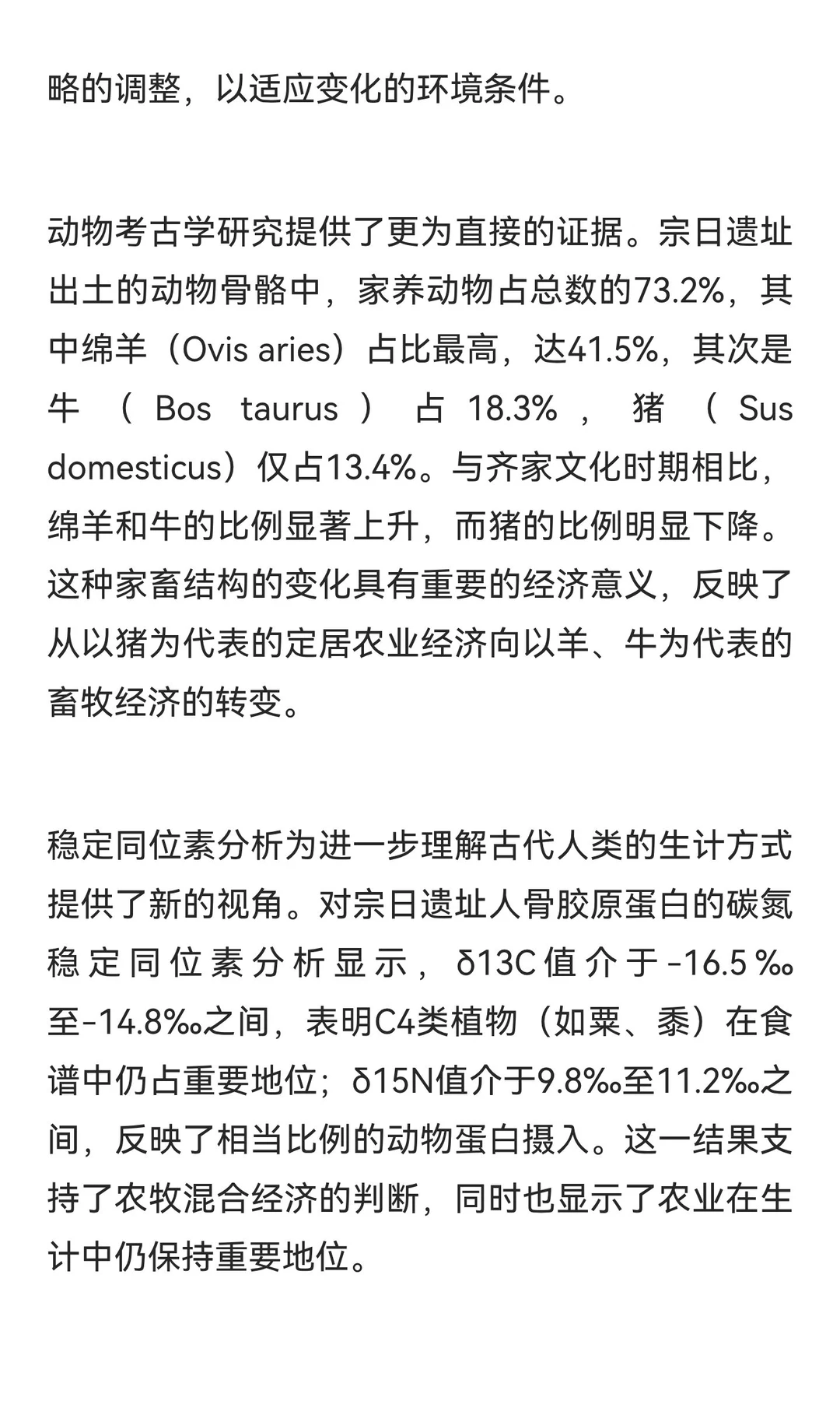 江河源·文明源：青海研究‖青铜时代农牧业