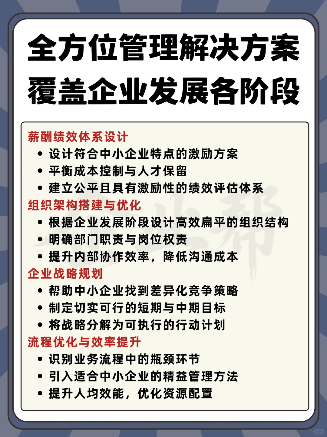 适合中小企业的管理咨询公司