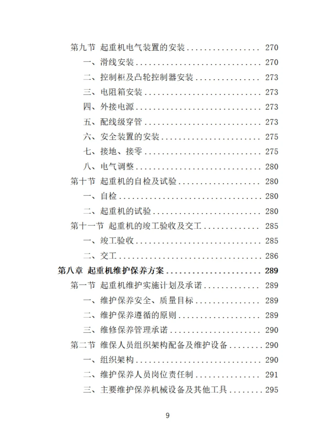 起重机采购投标技术方案