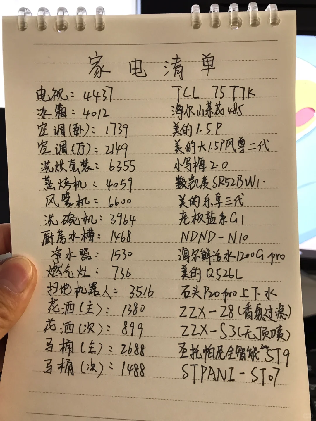 刷了无数视频弄的家电清单?